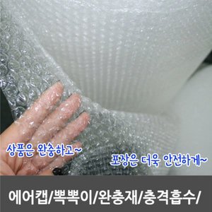 포장지/단열/제품보호 에어캡뽁뽁이 50cmX50M